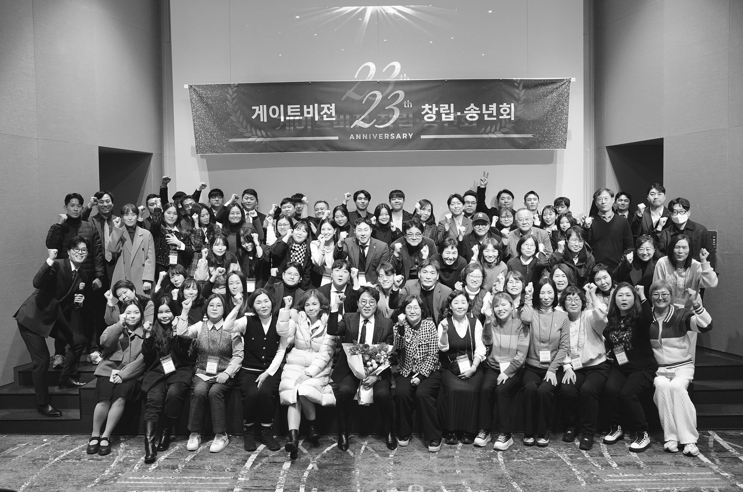 게이트비젼 2023년 창립/송년회